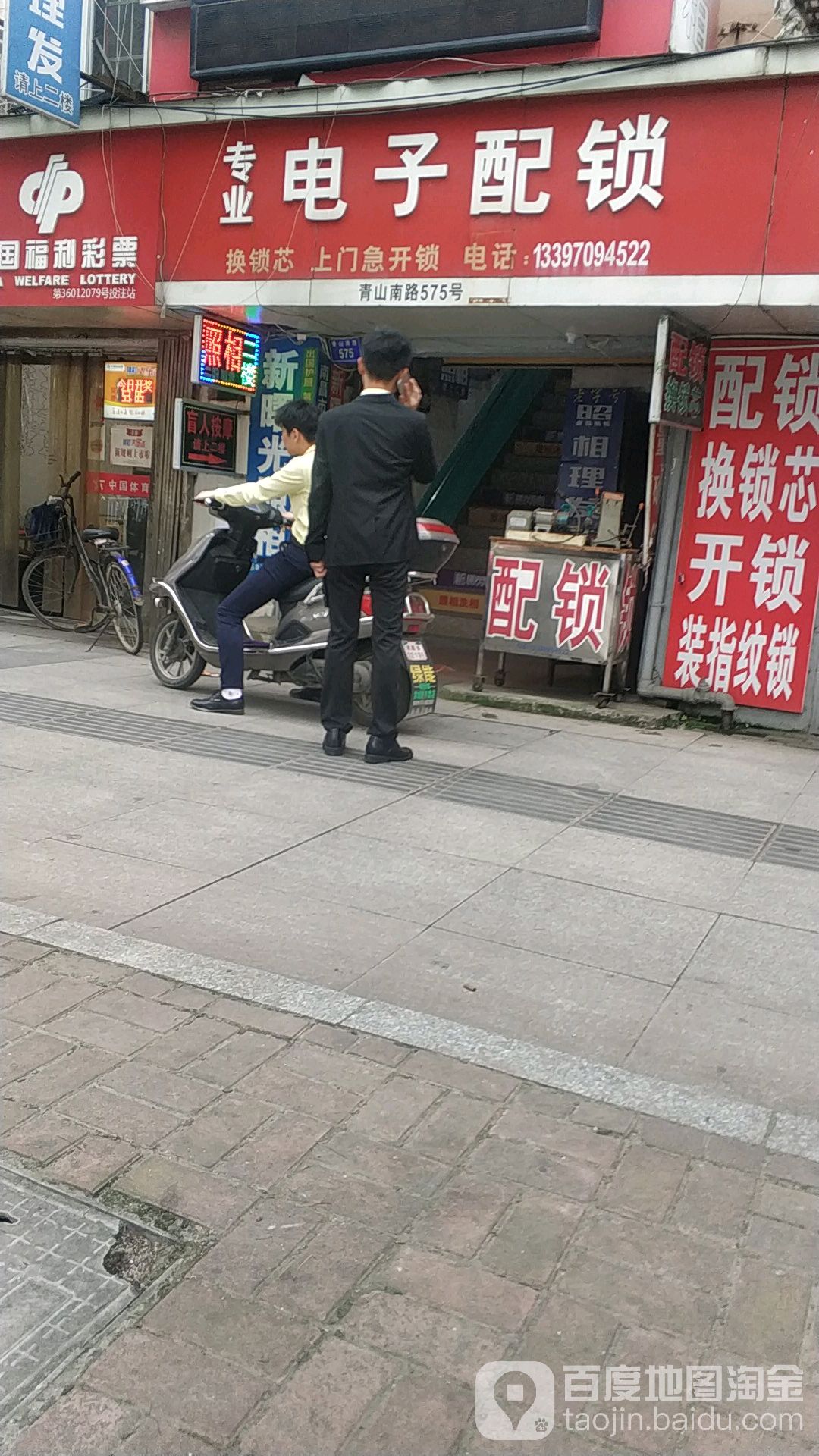 专业电子配锁(青山路住宅小区店)