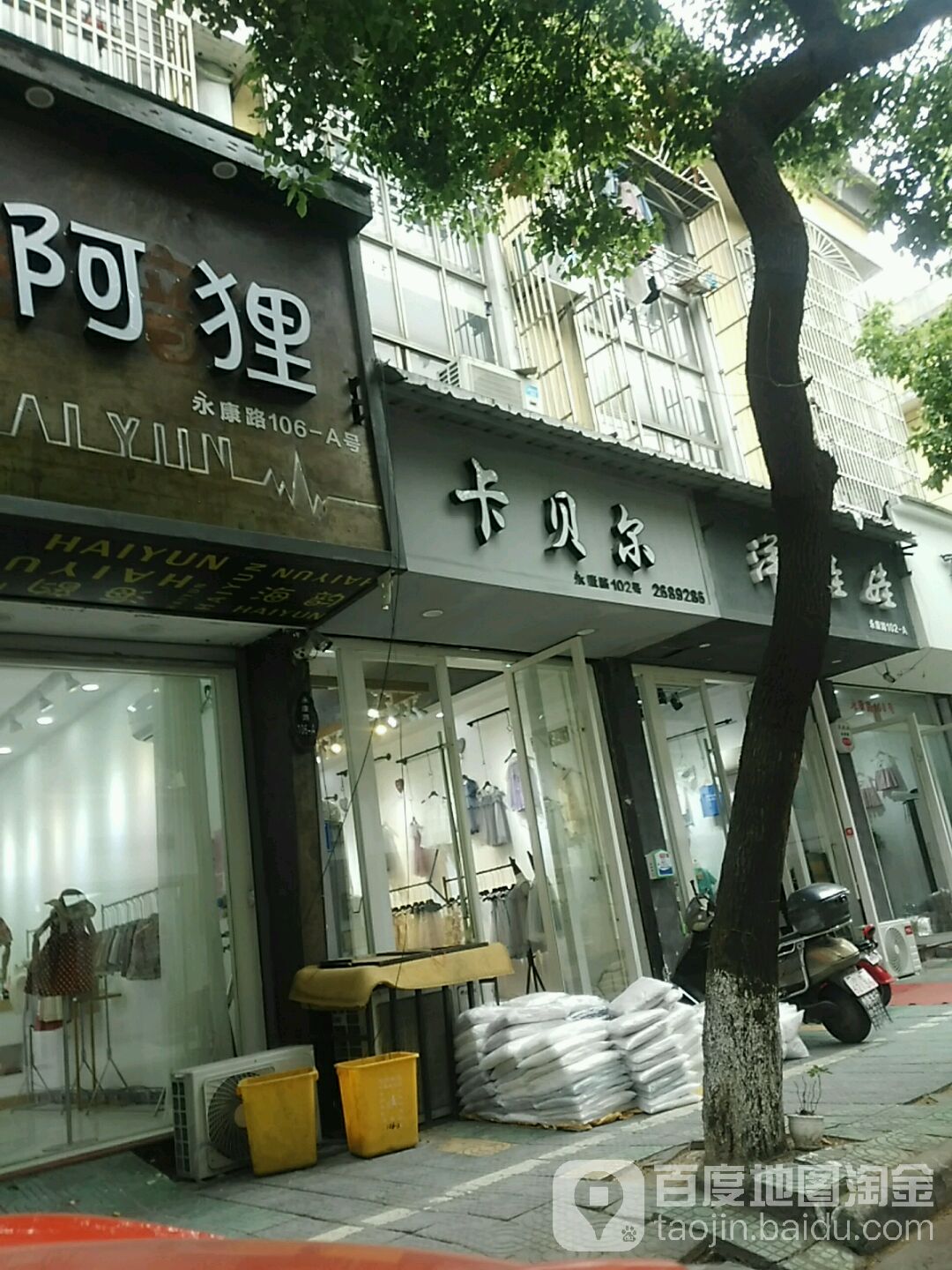 卡贝尔(永康路店)