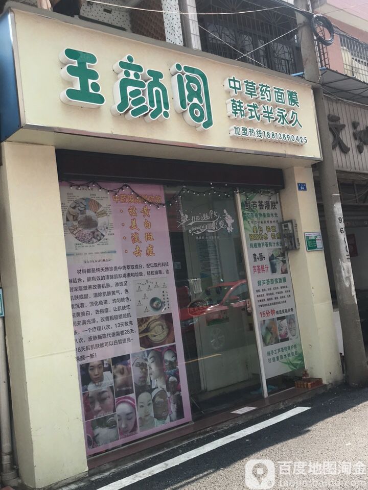 吟颜阁