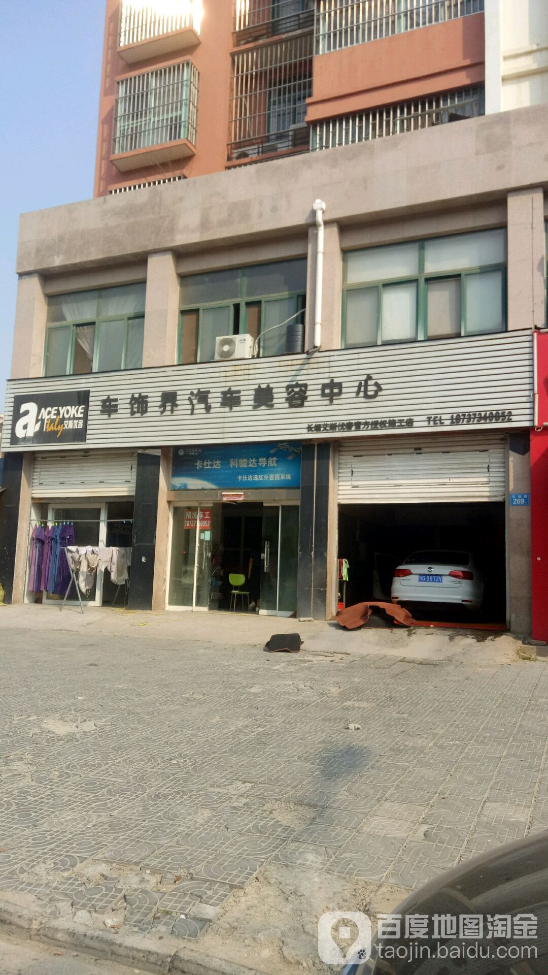 车饰界汽车美容中心(匡城路店)