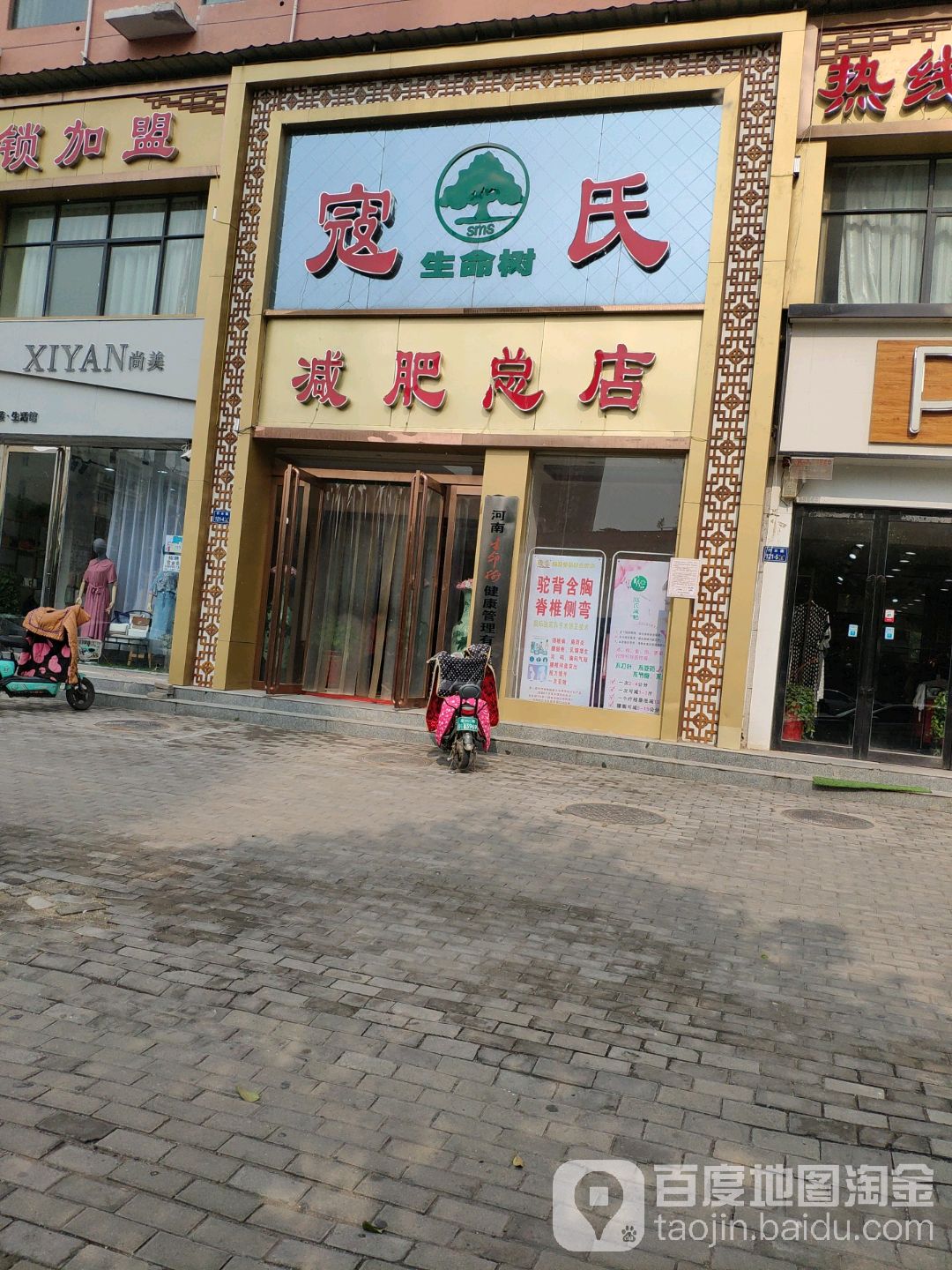 寇氏减肥(郑州总店)