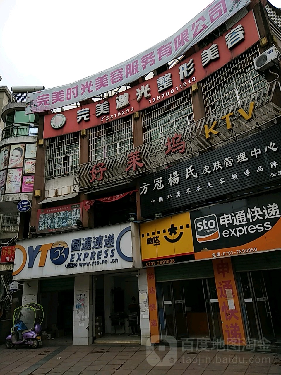 韵达速递(安康广场店)