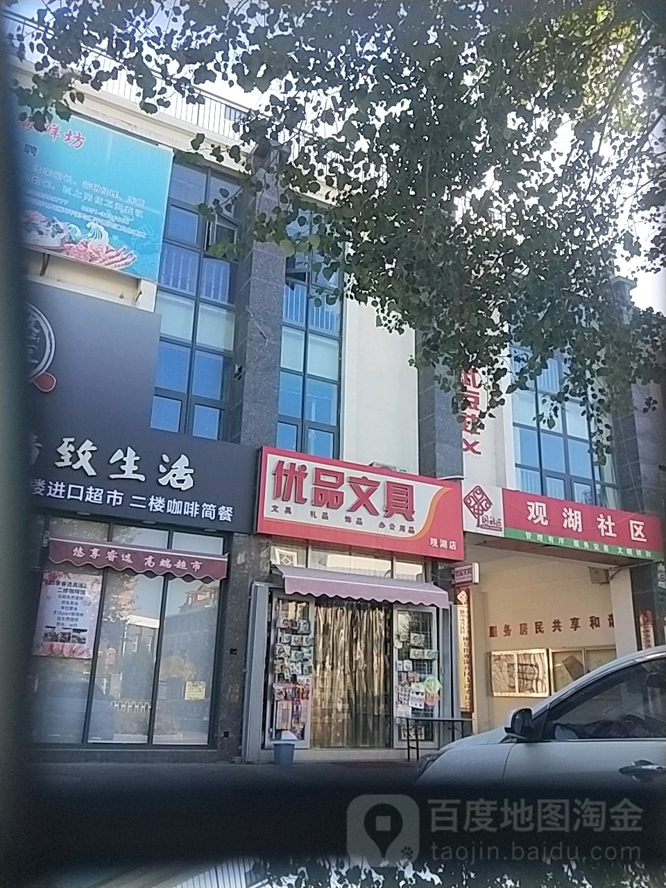 优品文具(观湖店)