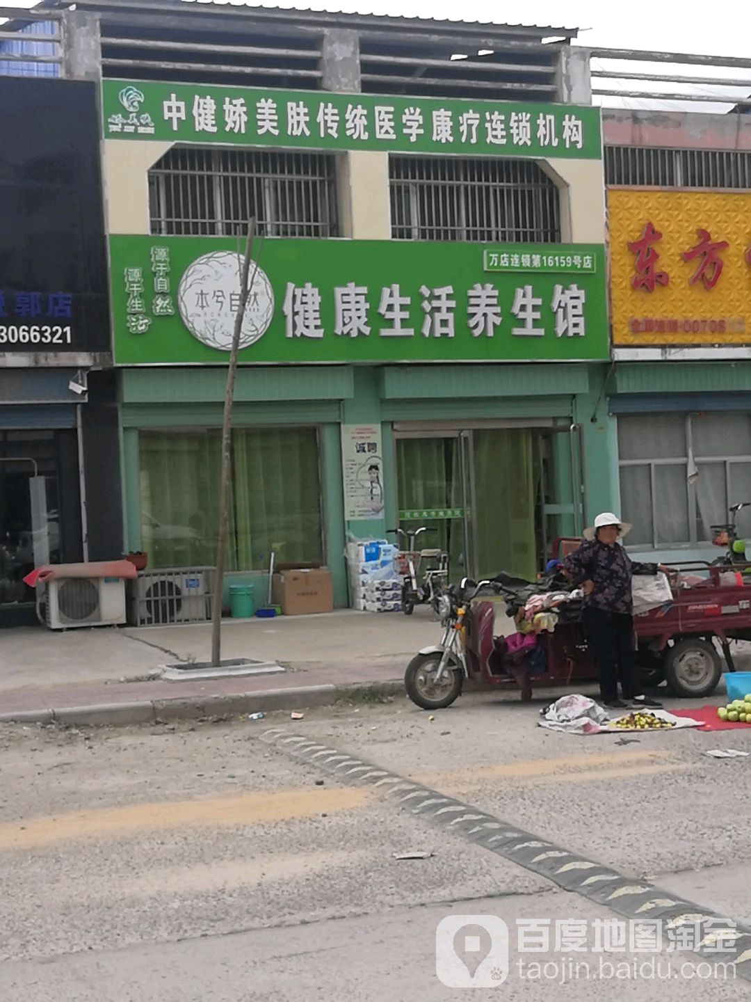 本兮自然健康生活养生馆(税郭旗舰店)