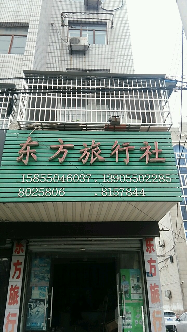 东方旅行社