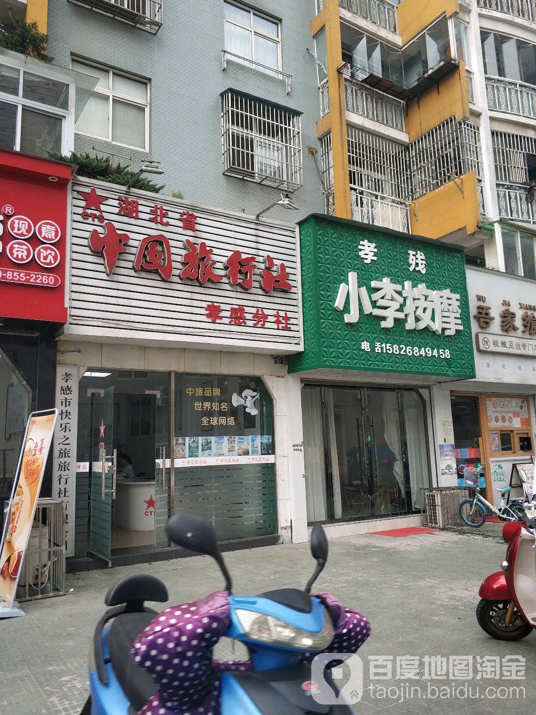 孝残小李梅按摩