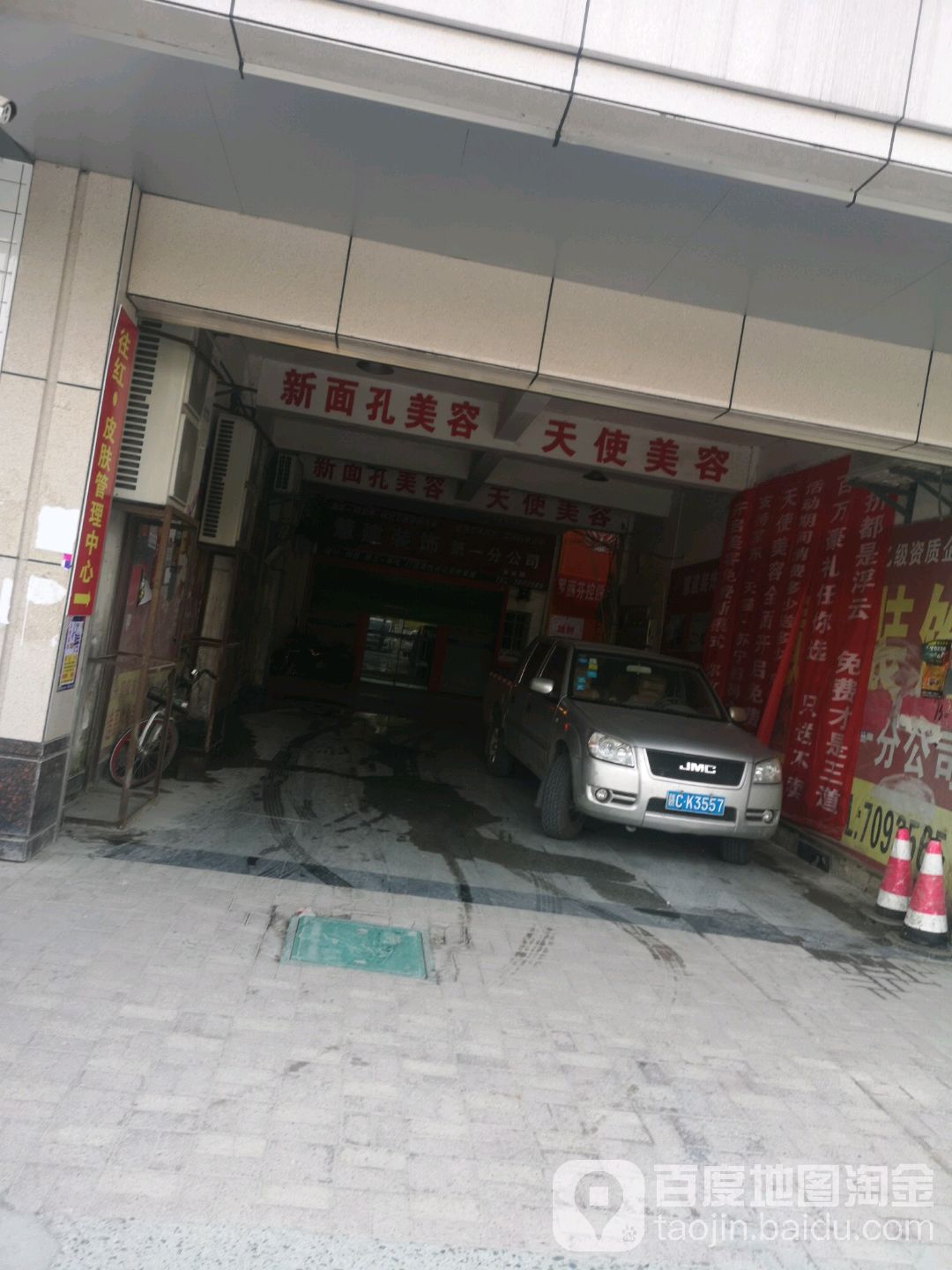 天使美容尊贵养生馆所(都市春天店)