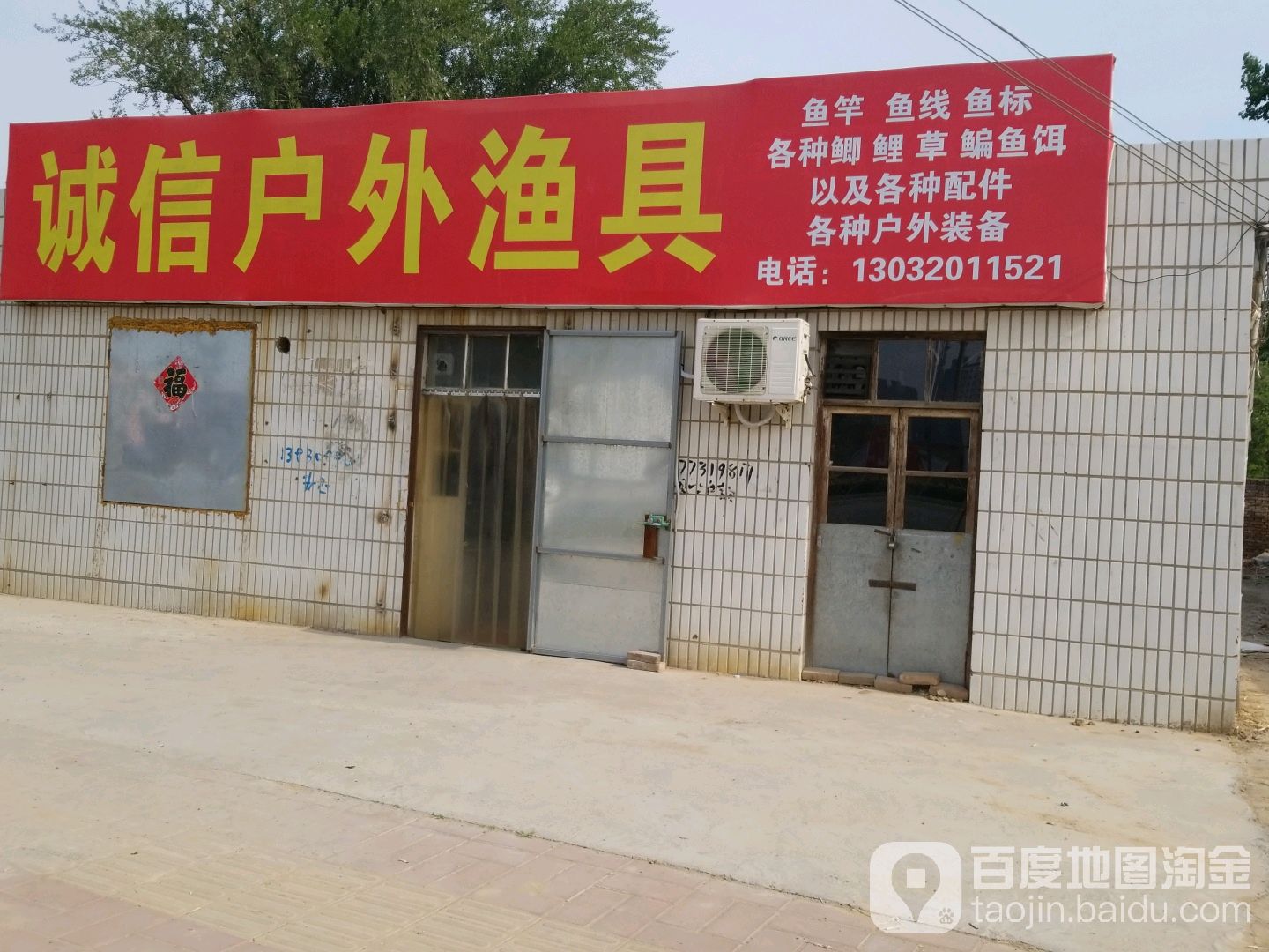 诚信户外渔具