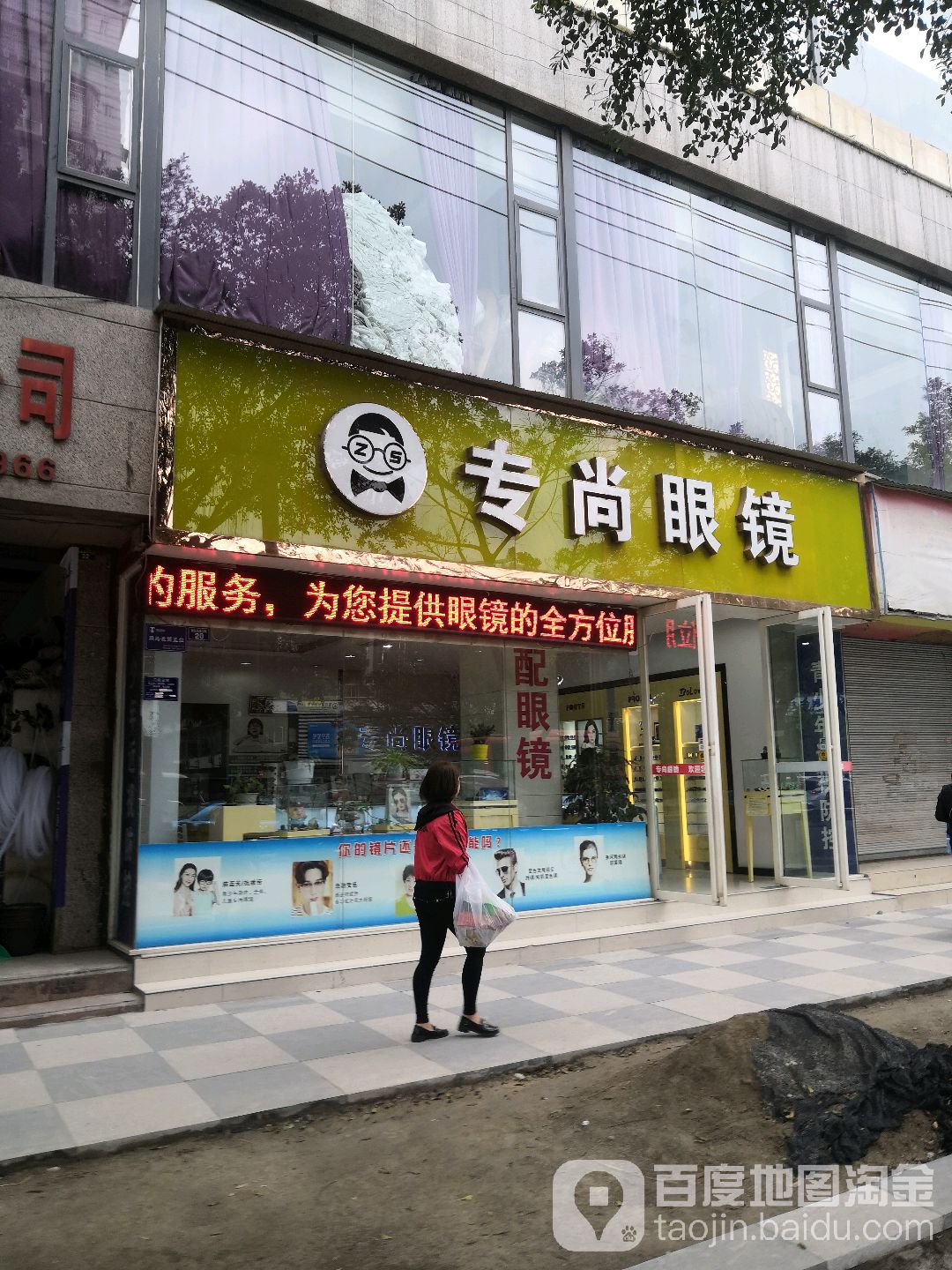 专尚眼睛(建设北路二段店)