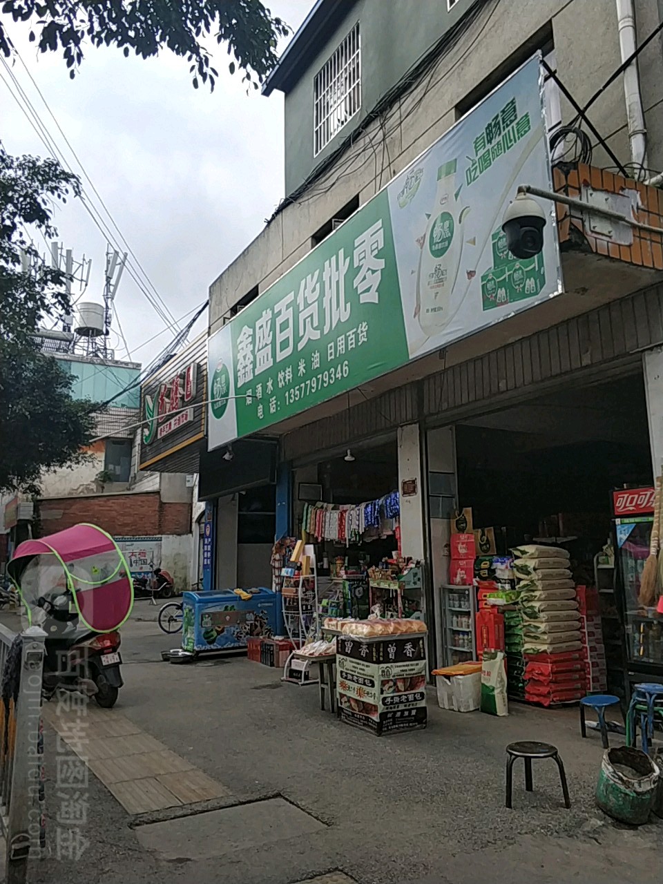 鑫盛百货批零