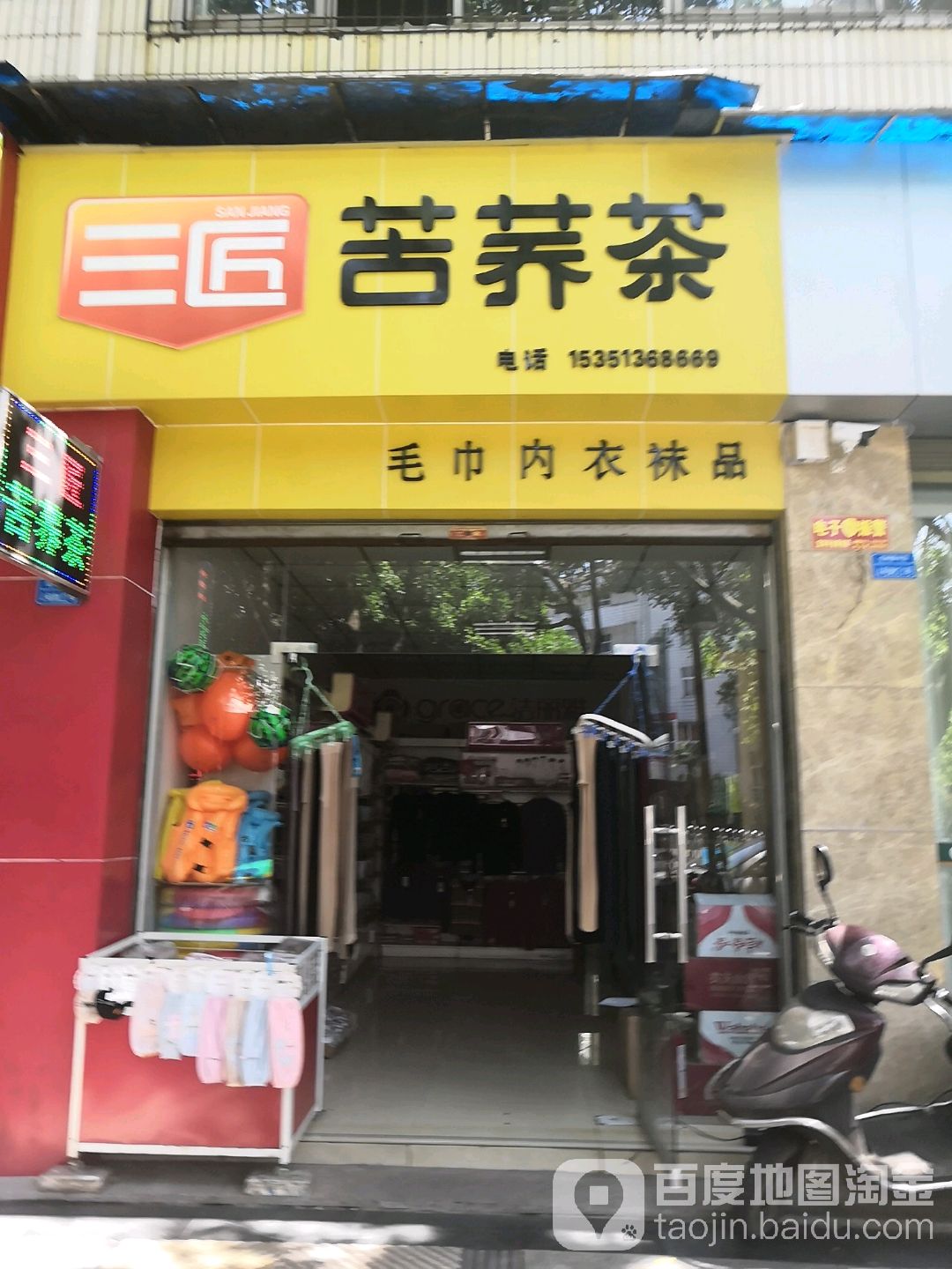 三匠苦荞茶(宜宾店)