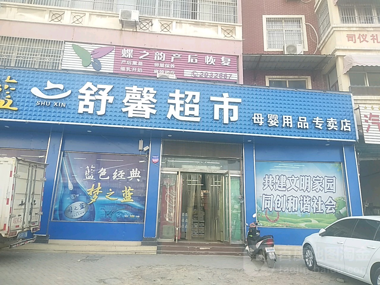 舒馨超市(细阳北路店)