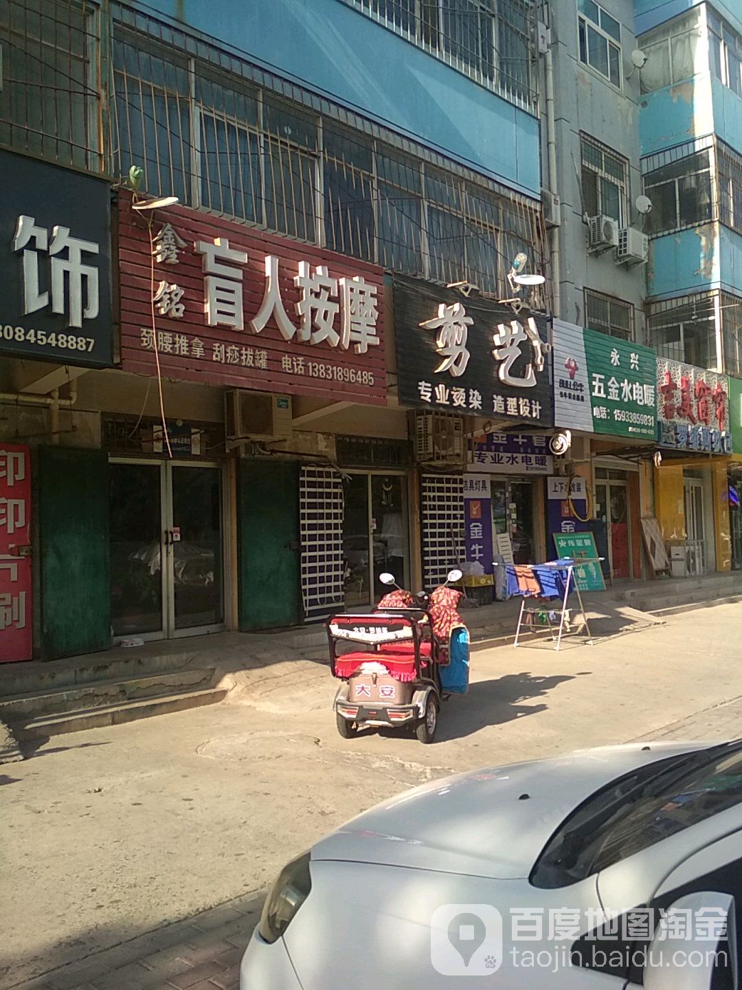 永兴五金水电暖(永兴西路店)
