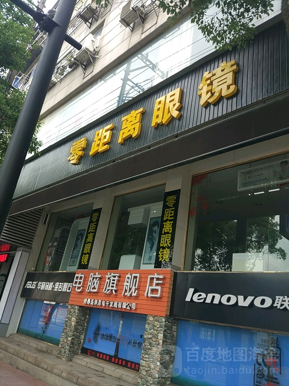 零距离眼镜(人民中路店)