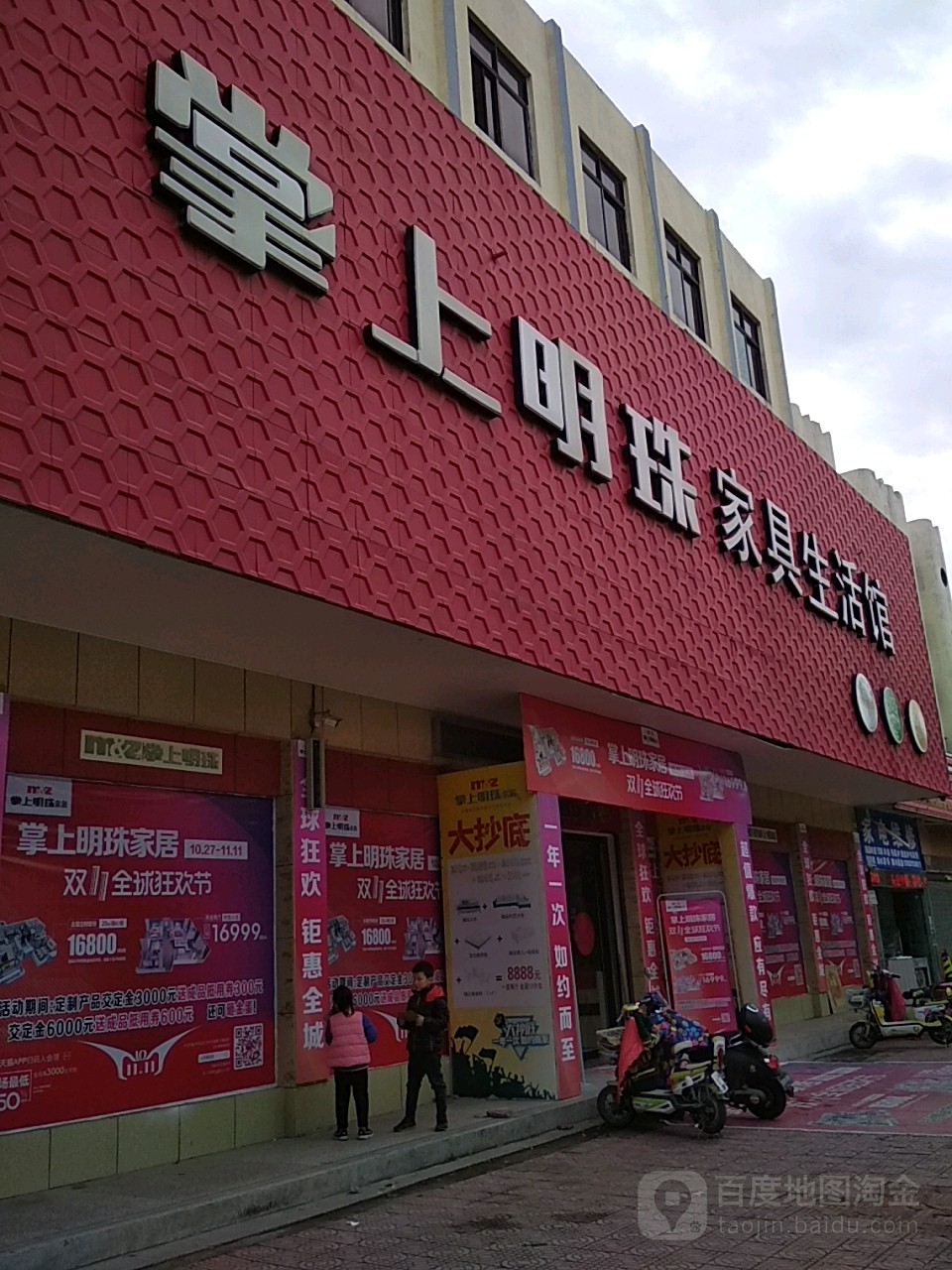 镇平县掌上明珠家具生活馆(工业路店)