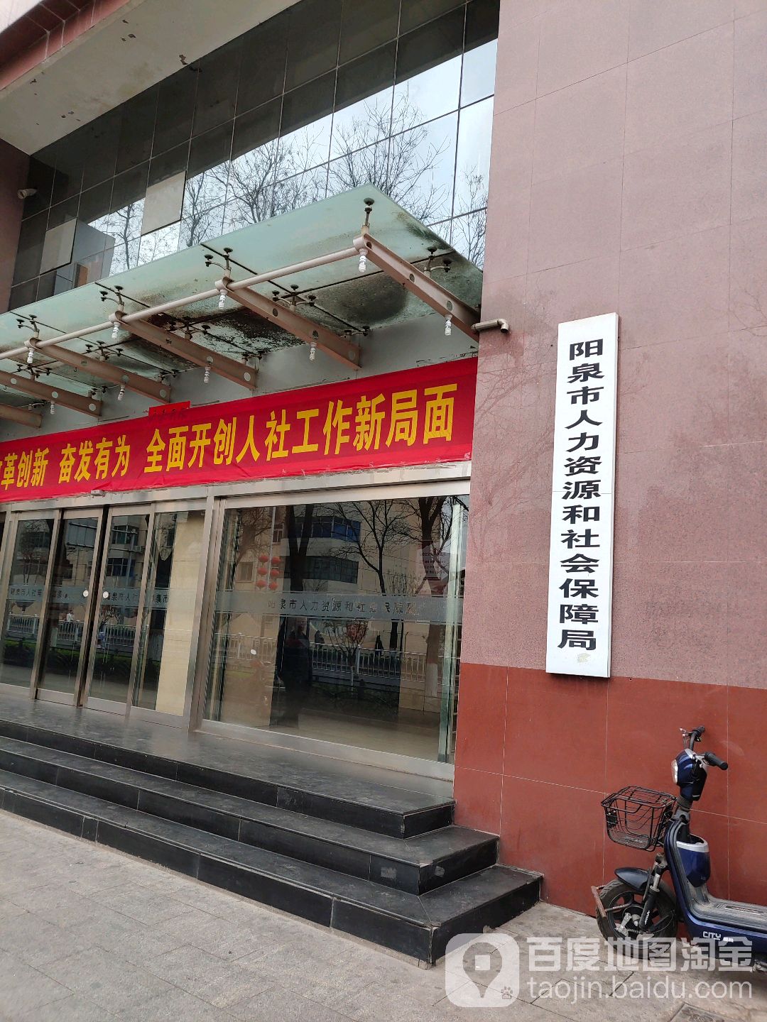 阳泉市人力资源和社会保障局