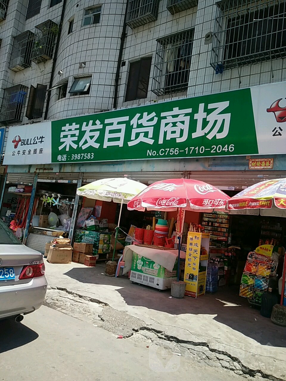 荣发百货商场(北河二路店)