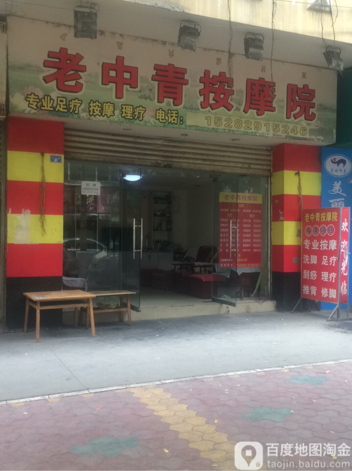 中医青按摩院(宁远巷店)