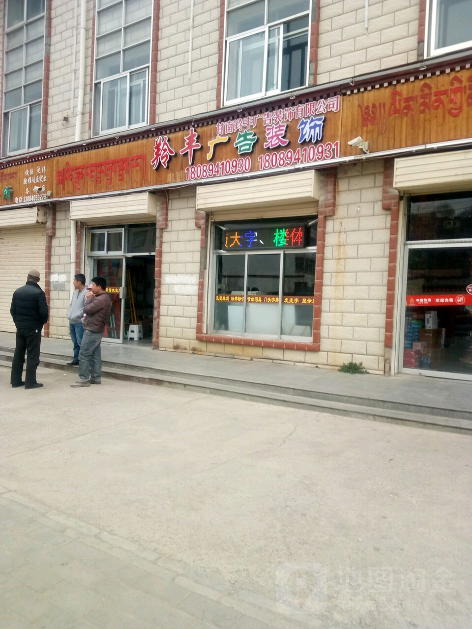 羚丰广告装饰