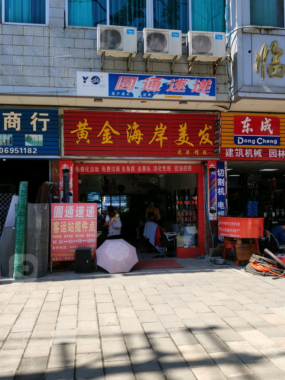 金海岸美发