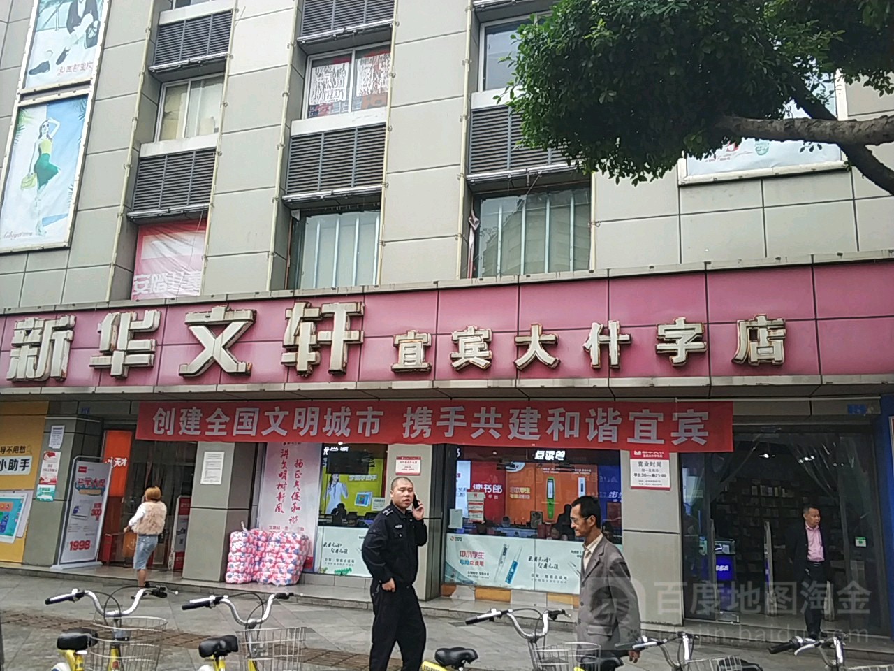 鑫华文轩(宜宾大什字店)