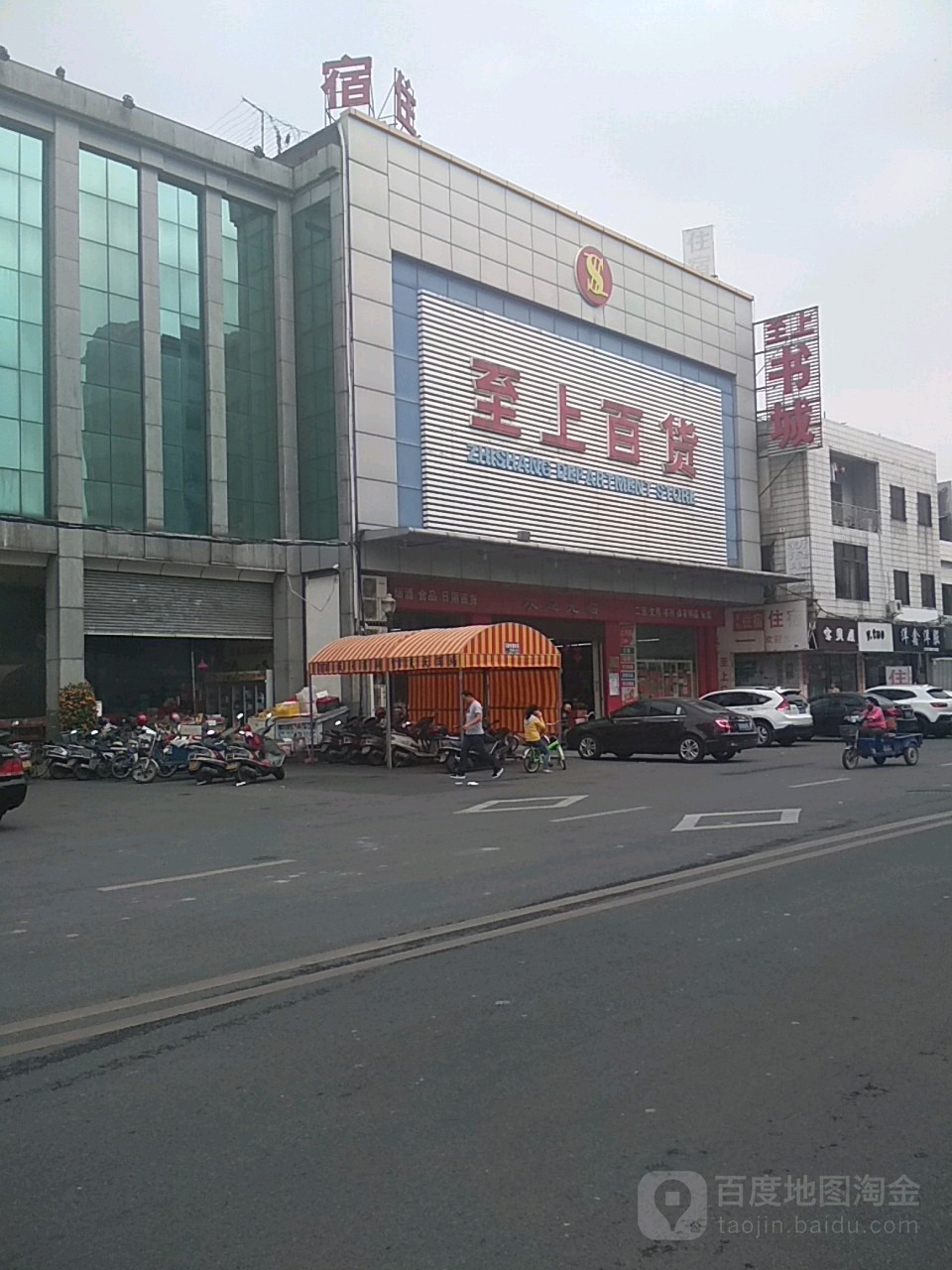 至上百货