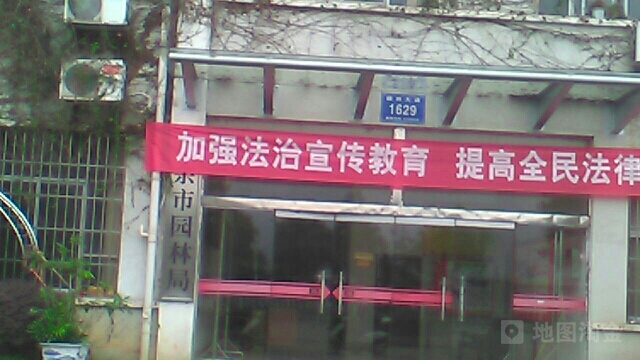 新余市园林局(科环东路)