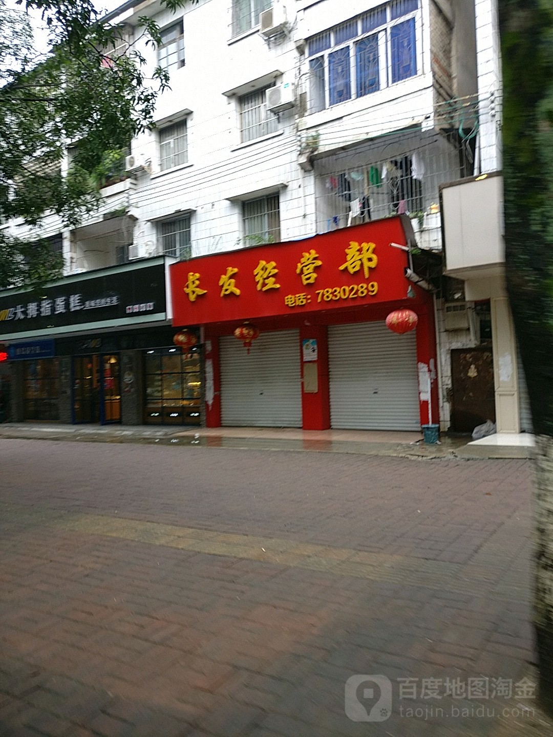长发经营部