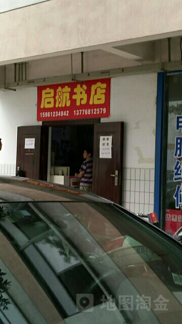 领航书店