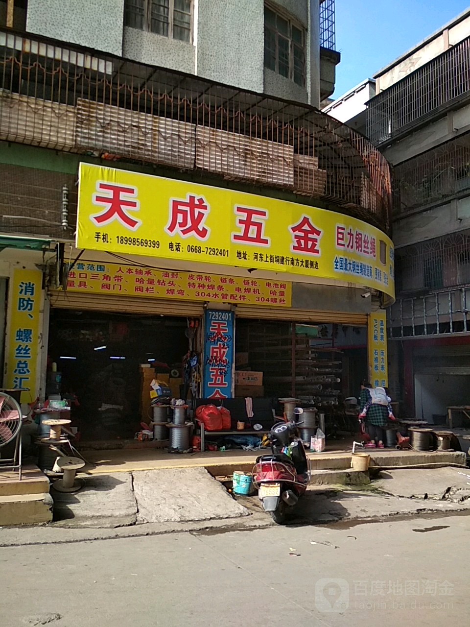 天成五金