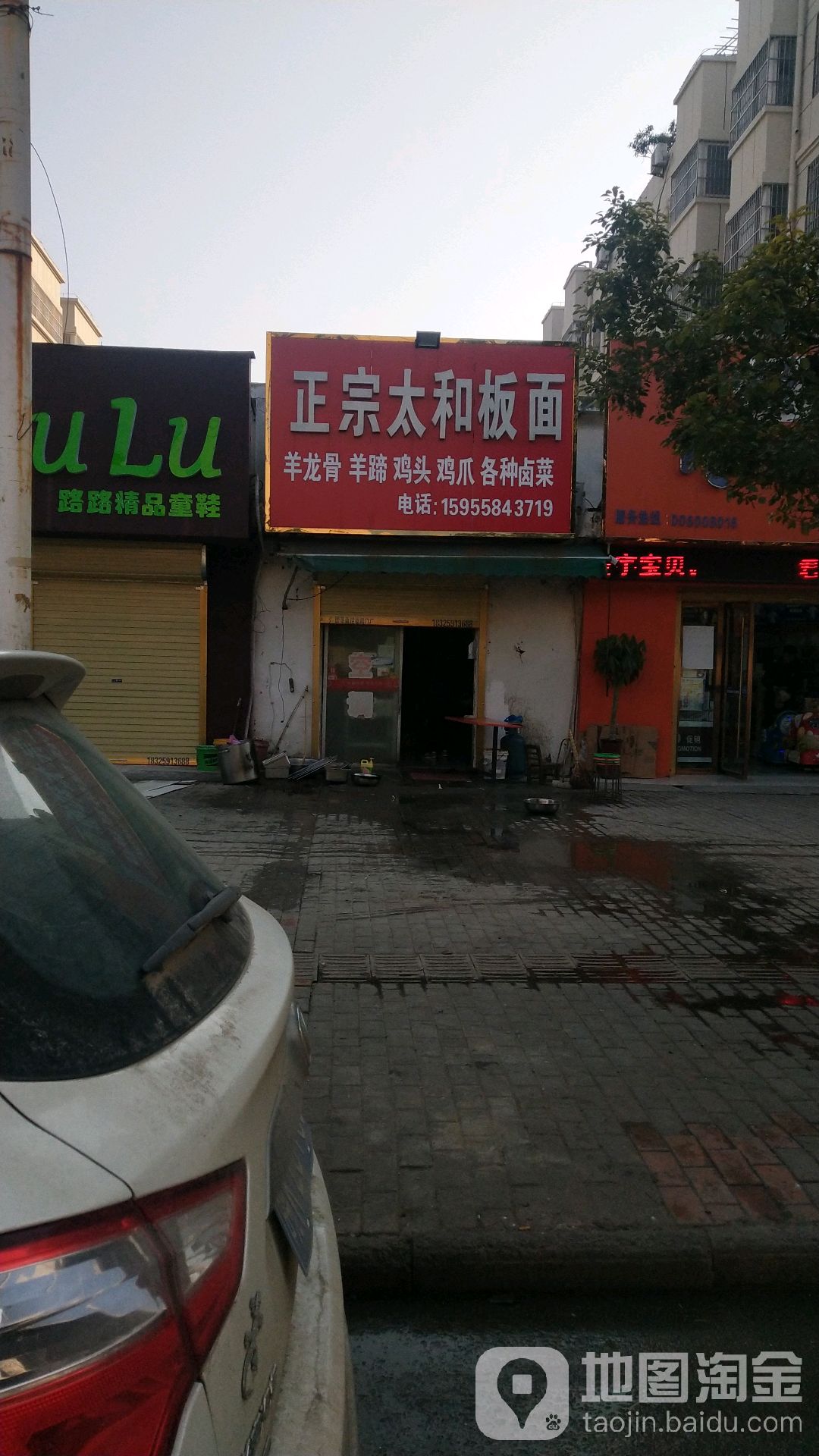 正宗太和板面(幸福西路店)