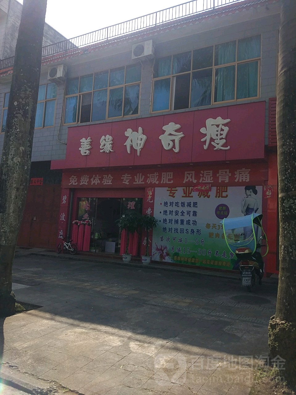 善缘神器瘦