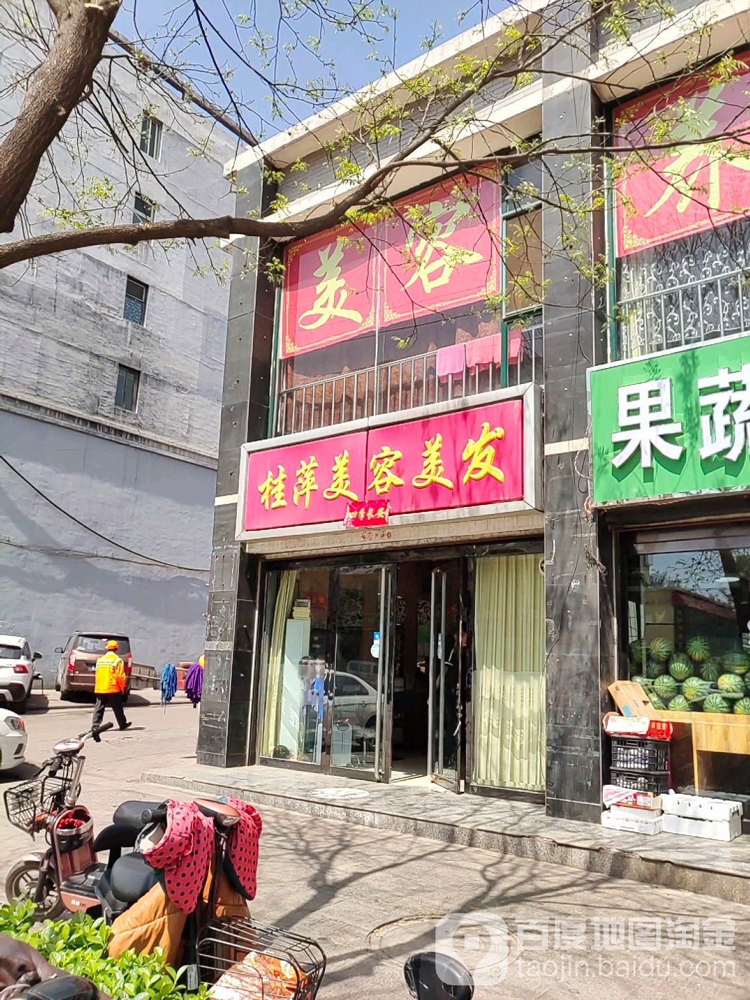 桂萍美发美发(胜利西街店)