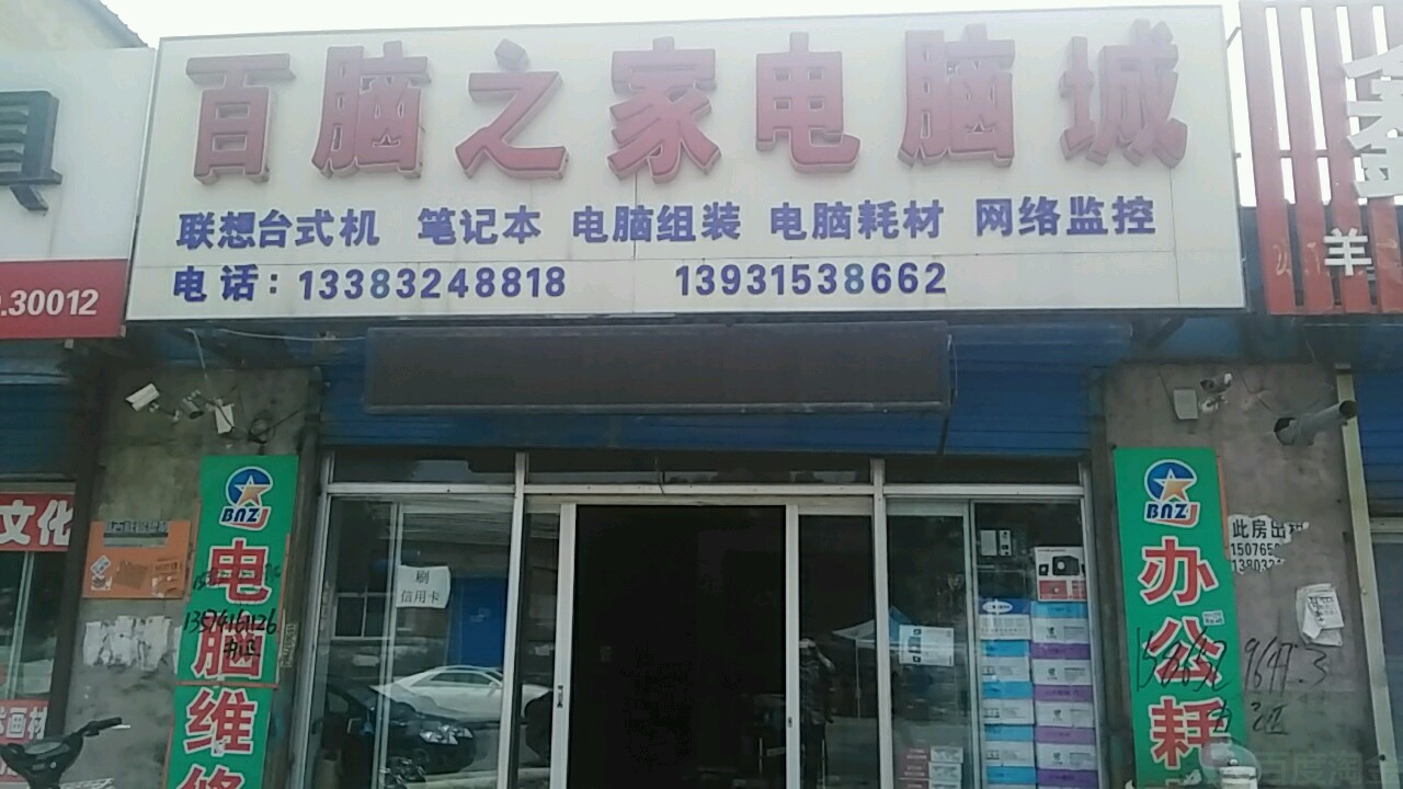 百脑之家电脑城(百脑之家电脑城南关店)