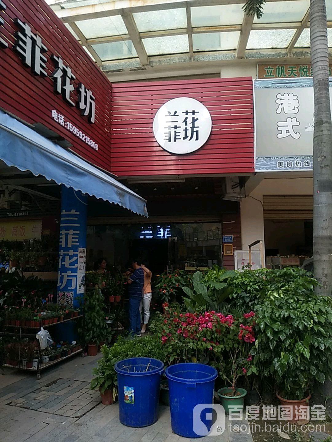 兰菲花坊