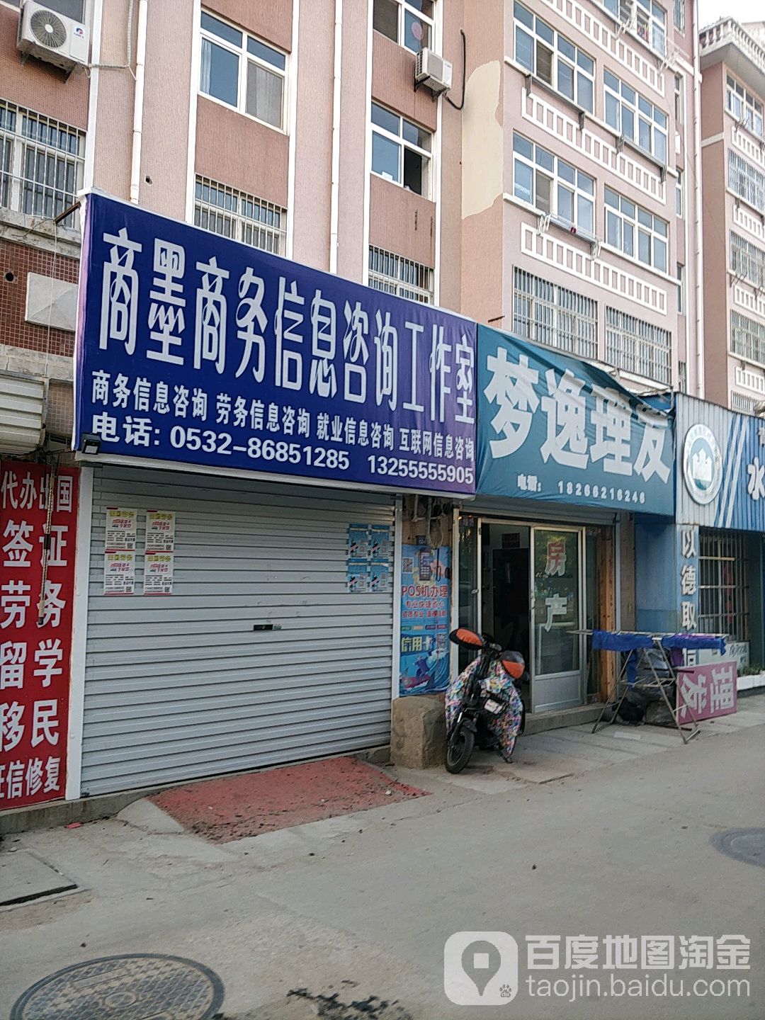 梦逸理发店