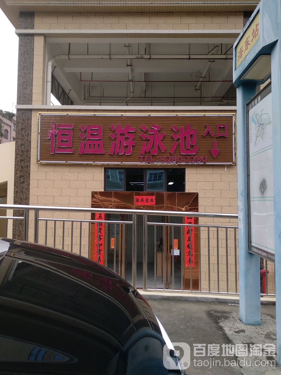 恒温游泳池(展达世纪广场店)