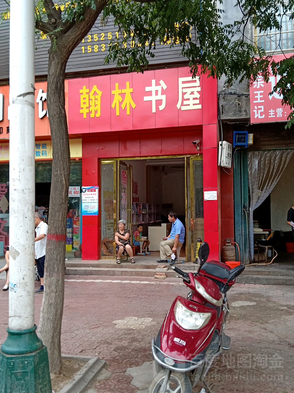 内乡县翰林书屋(郦都大道店)