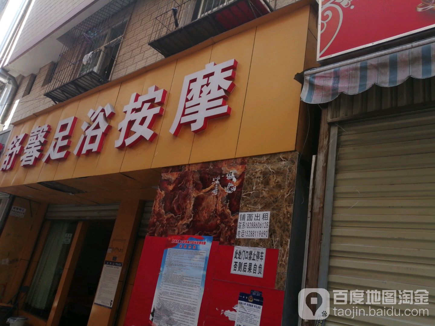 温馨足浴按摩
