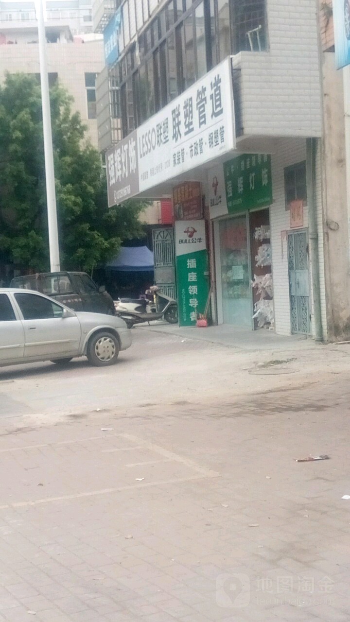 强辉五金水电灯饰