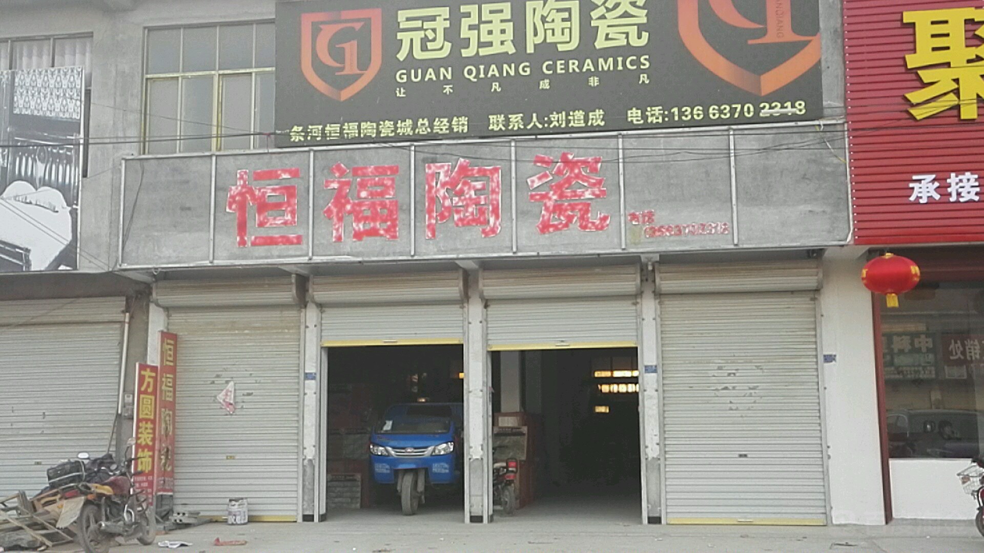 恒福陶瓷(汉兴大道店)