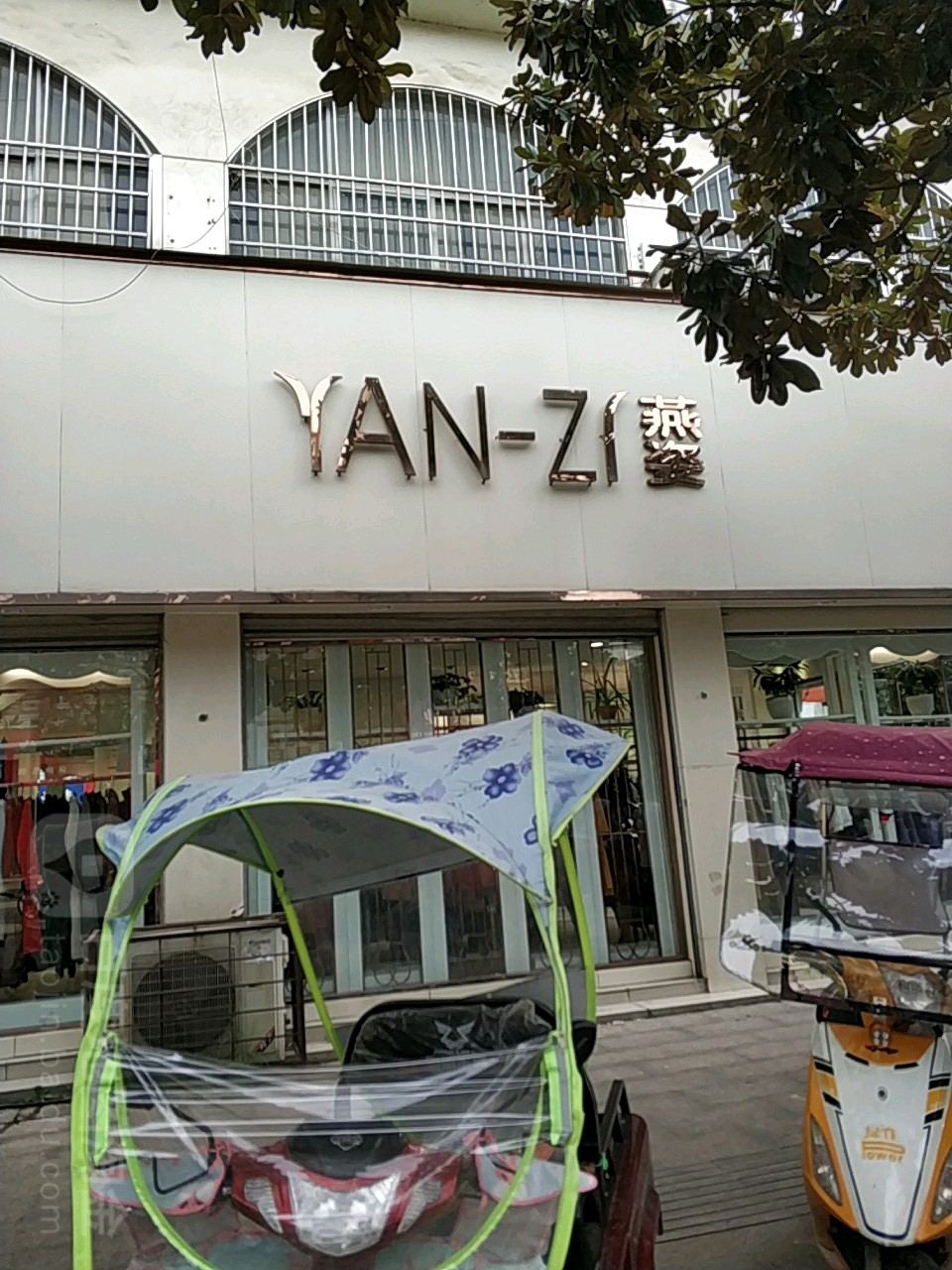 燕姿(淮南路店)