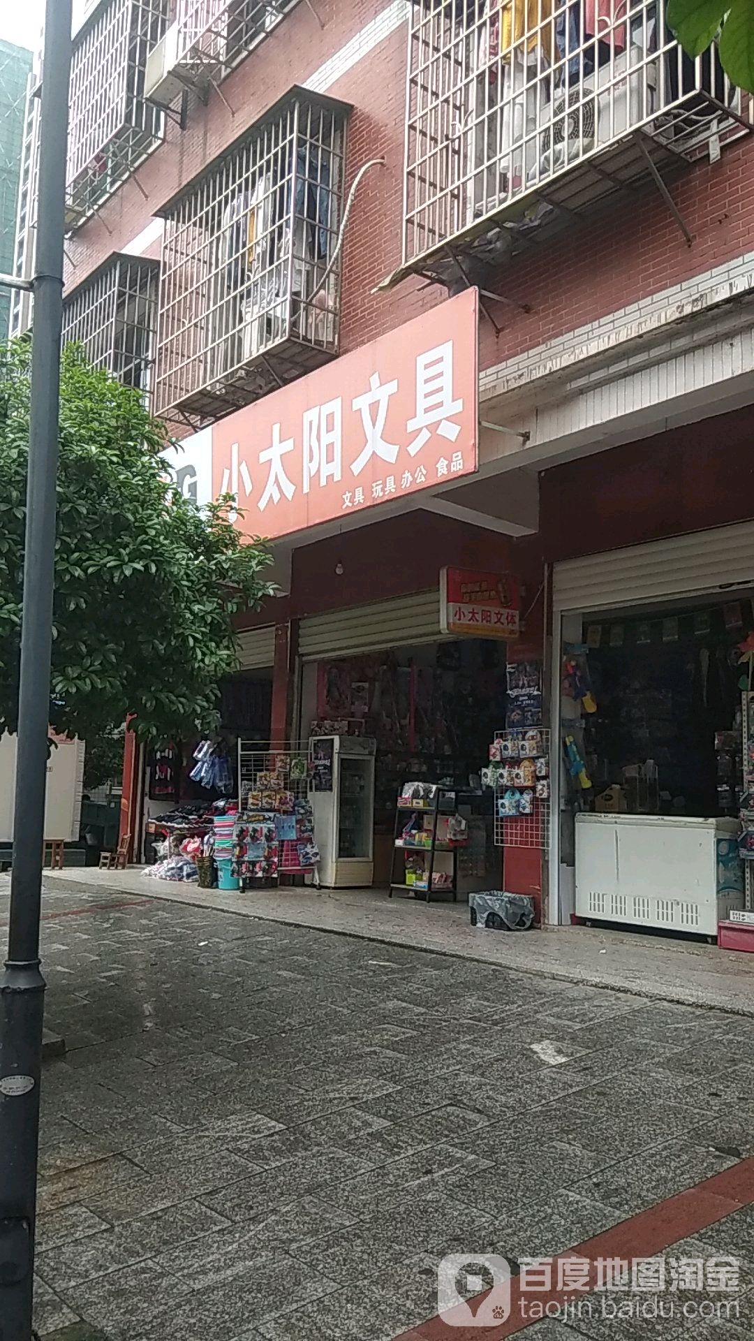 小太阳问句(红旗社区9排店)