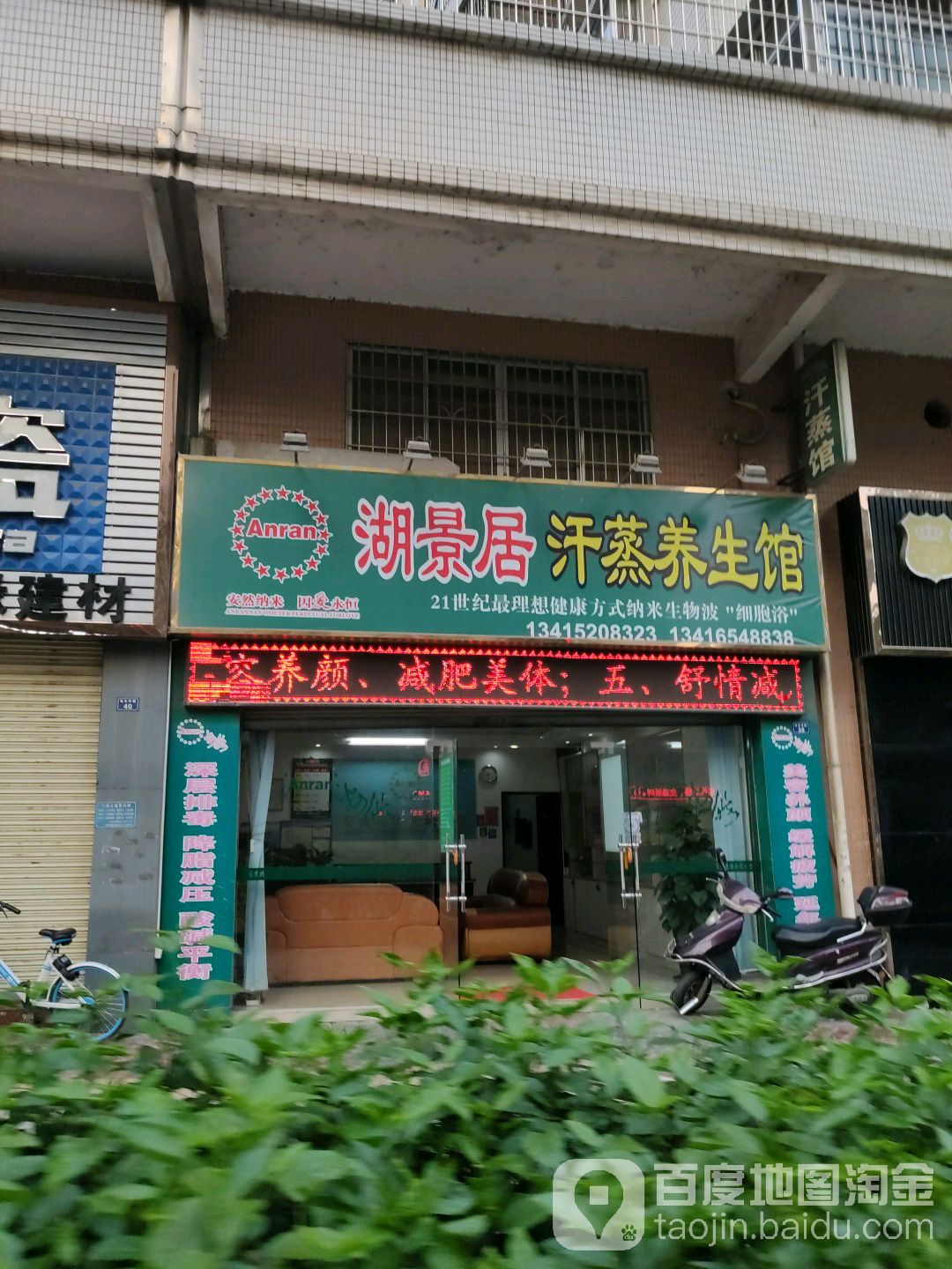 湖景居汗蒸房养生馆(湖景花园店)