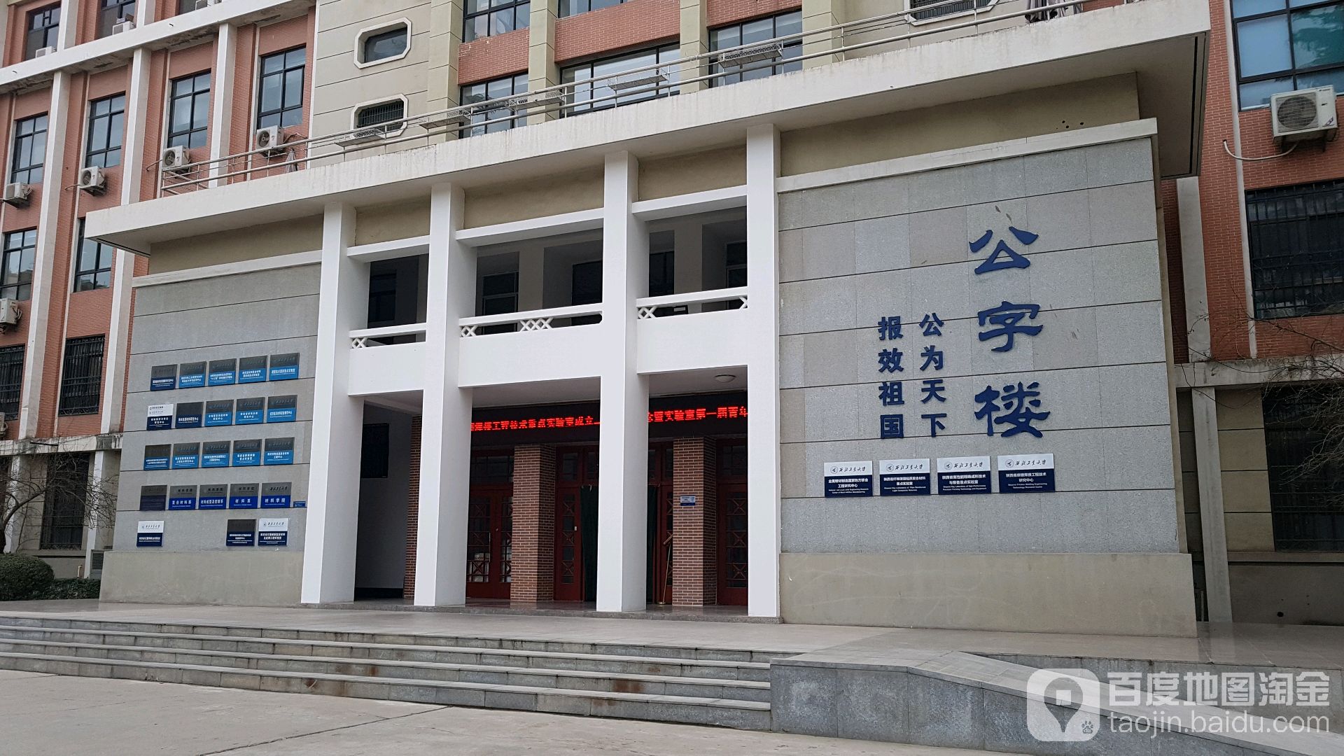 西北工业大学(友谊西路校区)