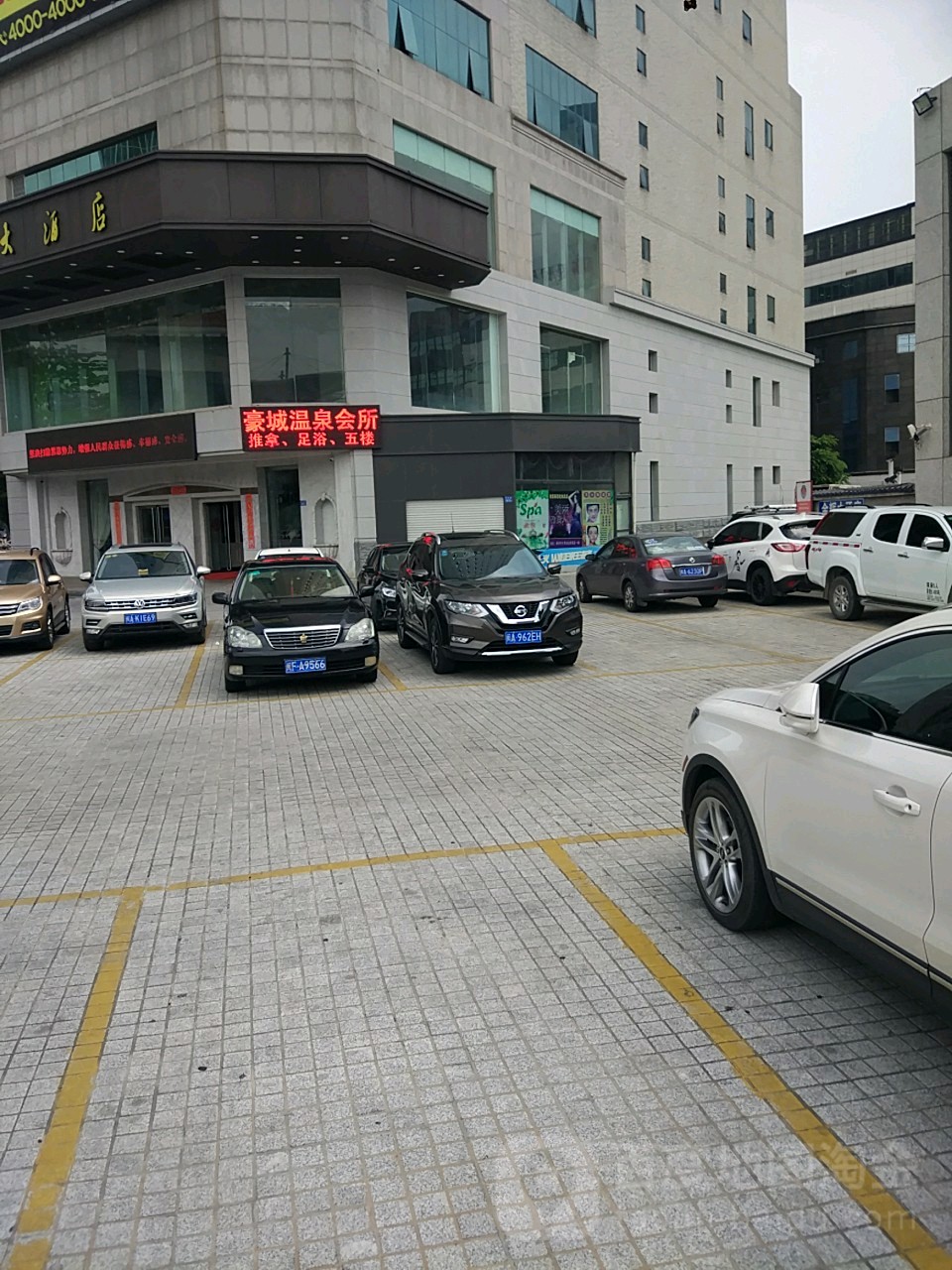 豪城温泉会所