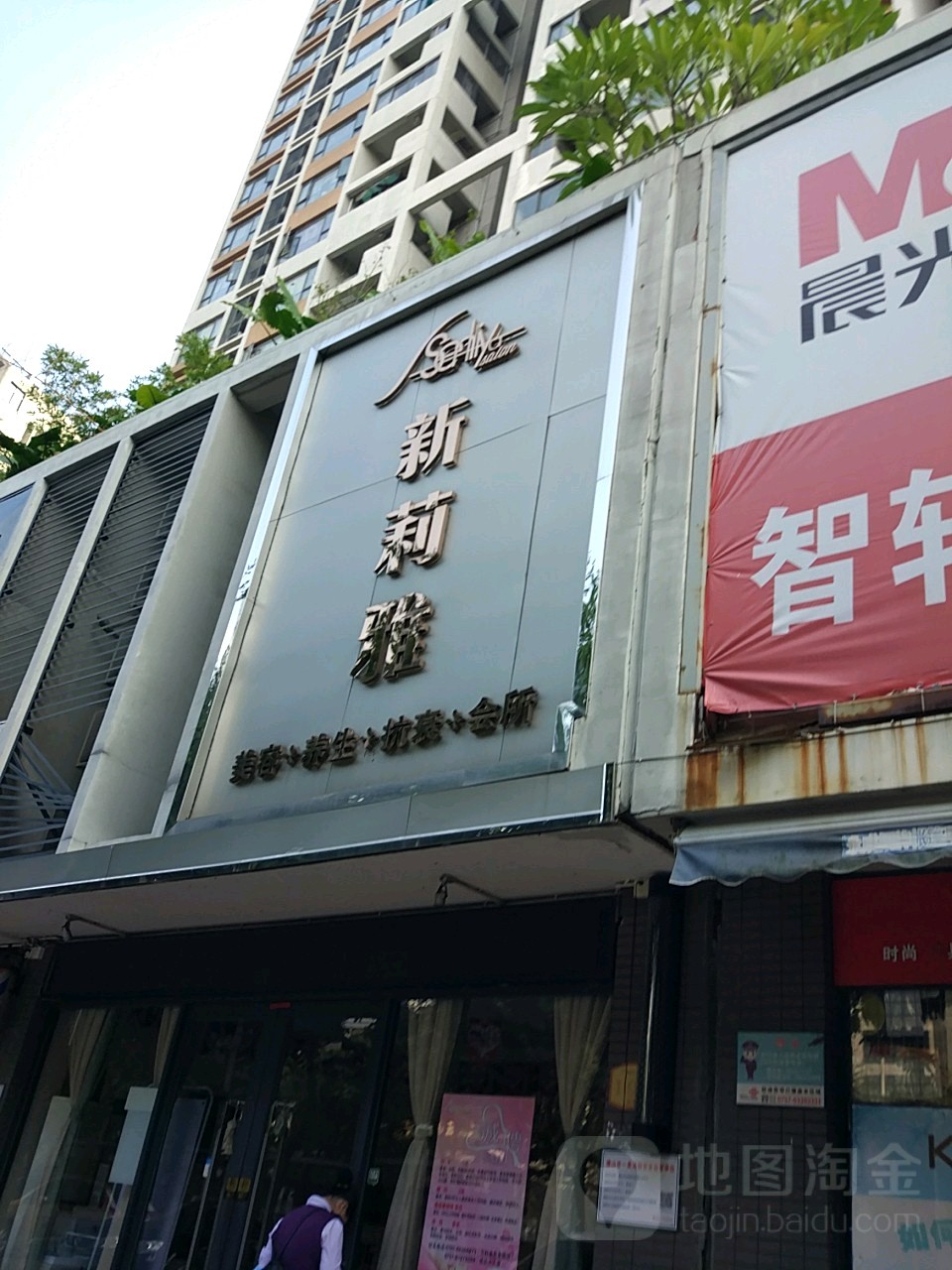 新莉雅(金色家园店)