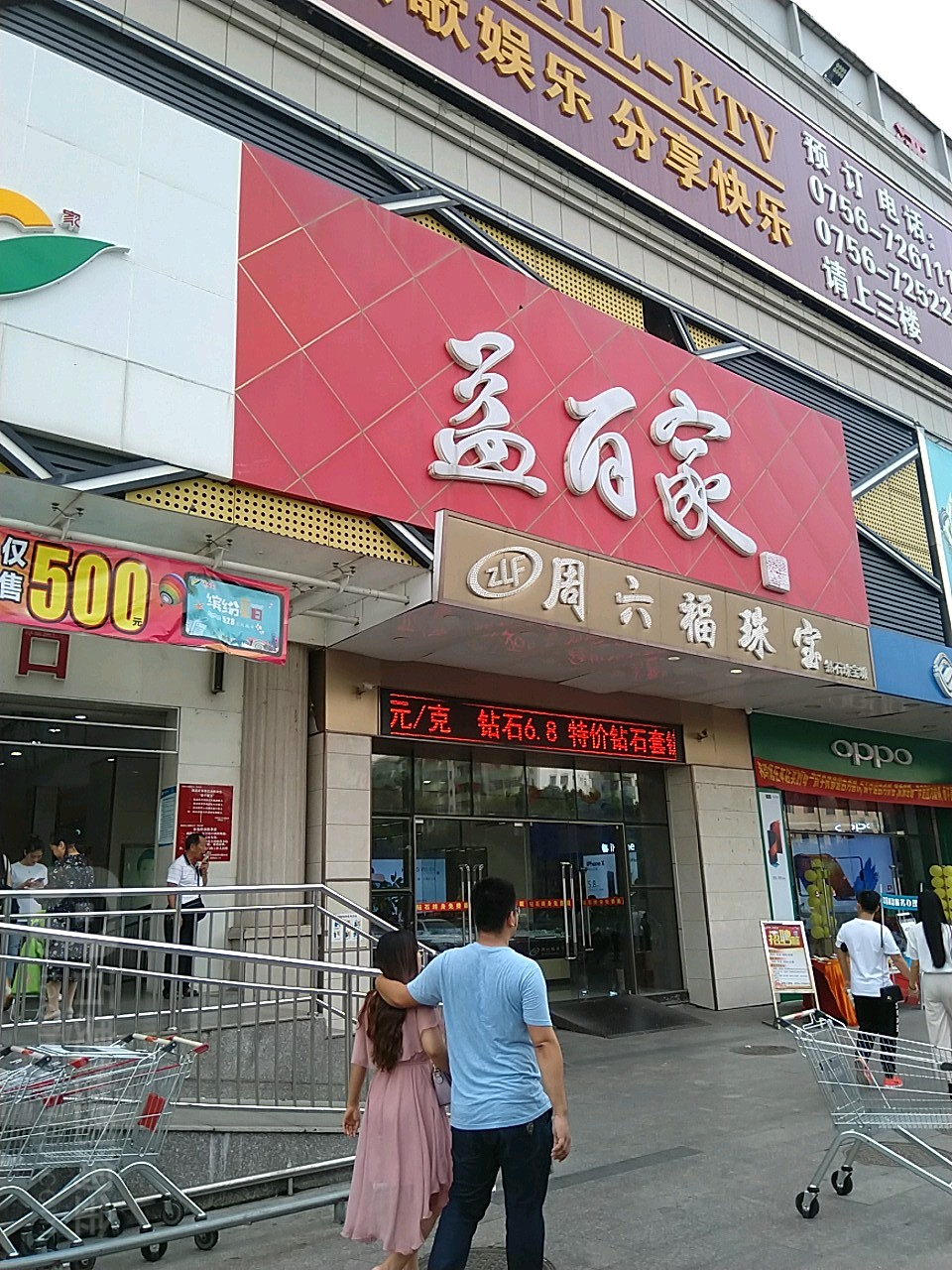 益百家(红旗店)