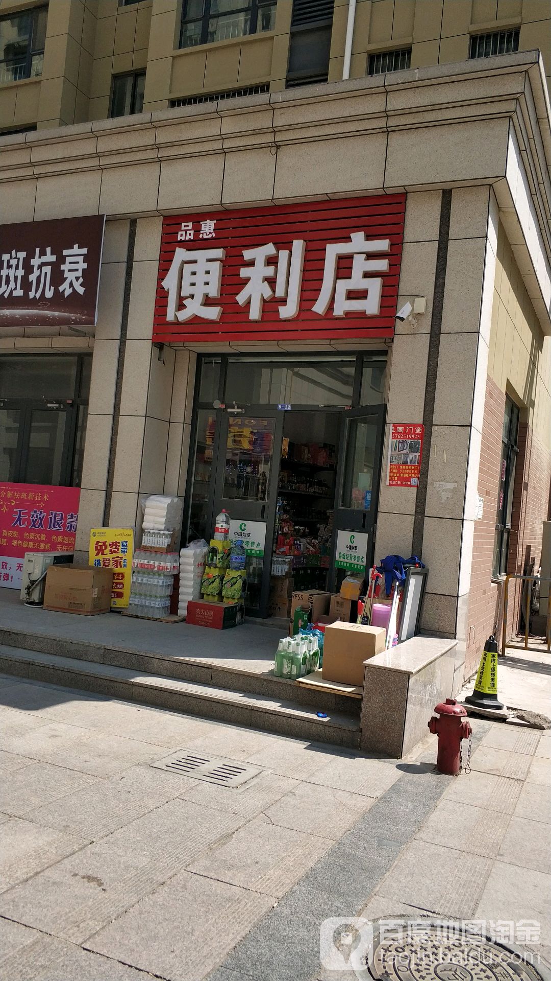 品惠时便利店(文昌南路店)