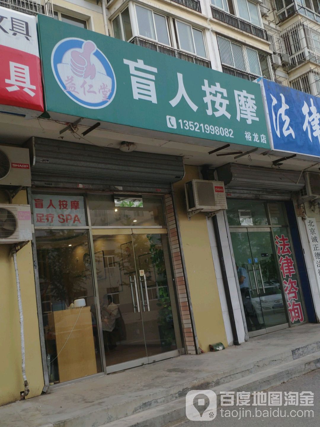 益仁堂盲人按摩(裕龙店)